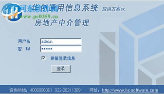 华创房地产中介管理系统下载 7.3 官方版 河东下载站